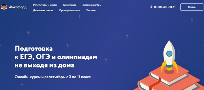 Foxford.ru – подготовка к ЕГЭ, ОГЭ и олимпиадам