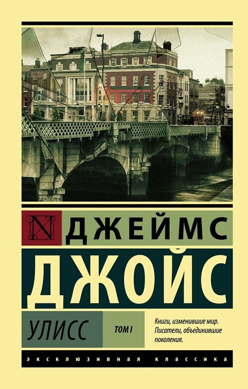 «Улисс» – самое сложное литературное произведение